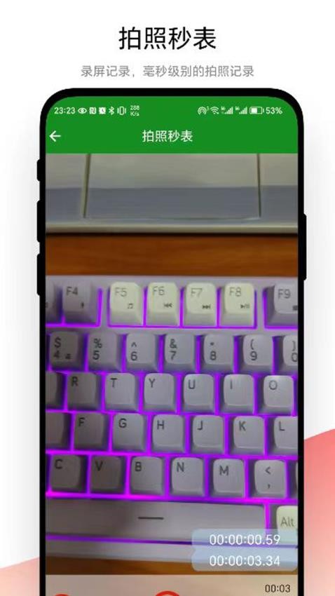 拍照秒表APP(2)