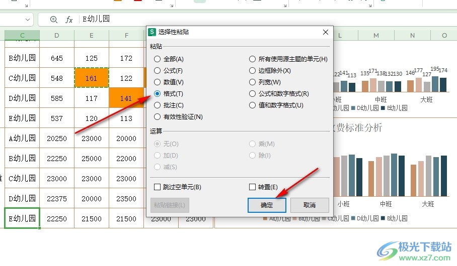 WPS Excel表格只粘贴格式不粘贴内容的方法