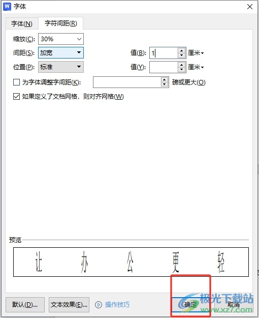 ​wps把字体拉长拉高的教程