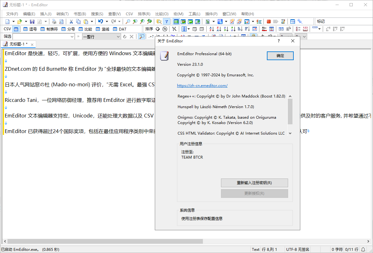 Emurasoft EmEditor pro(文本编辑器)(1)