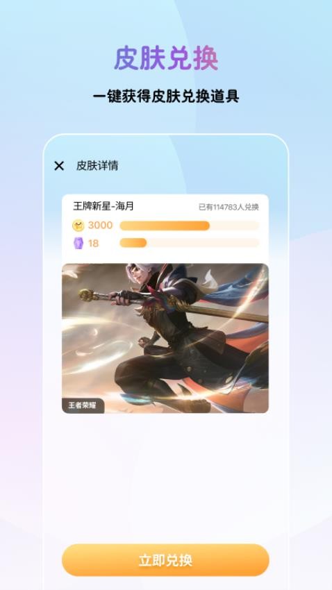 皮肤兑换大师官方版(4)