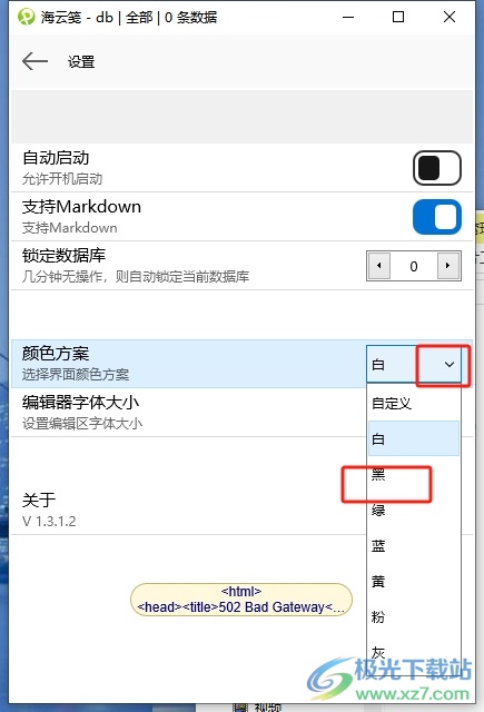 海云笺将界面颜色设置成黑色的教程