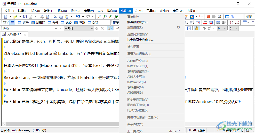 Emurasoft EmEditor pro(文本编辑器)