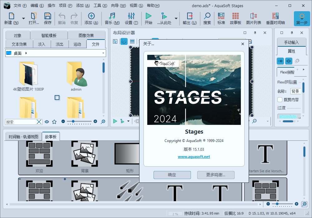 AquaSoft Stages(视频制作)(1)