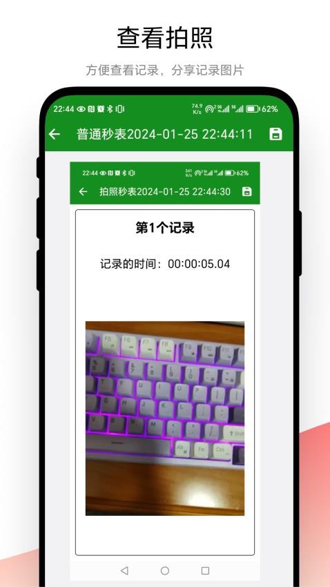 拍照秒表APP