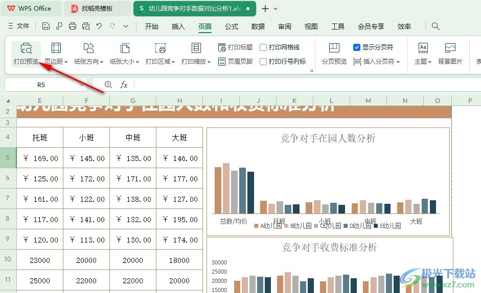 WPS Excel表格将所有列打印在一页的方法