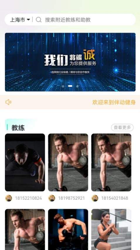 伴动健身app(1)