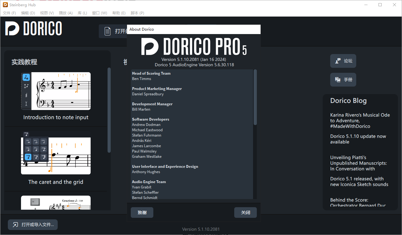Steinberg Dorico(编曲软件)(1)