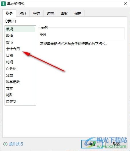 WPS Excel表格文档设置会计专用格式的方法