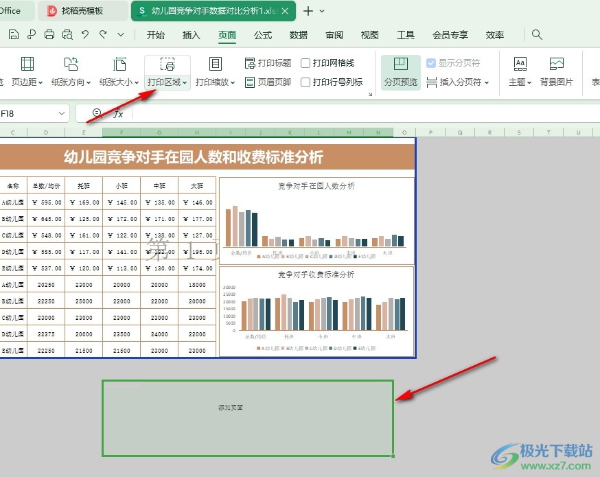 WPS Excel表格文档添加打印区域的方法