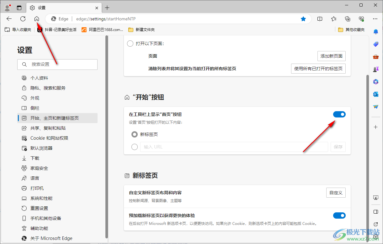 edge浏览器设置点击主页按钮跳转到百度页面的方法