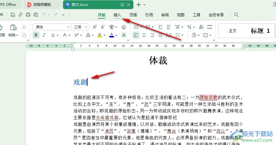 WPS Word文档使用公式编辑器插入公式的方法