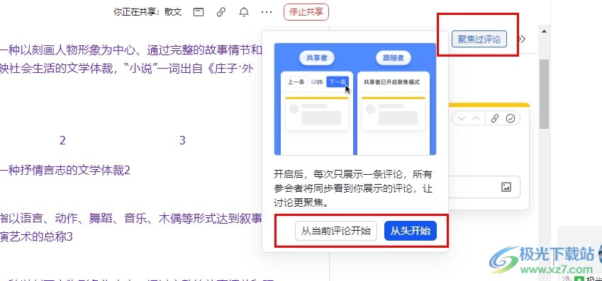 飞书共享文档开启评论聚焦功能的方法