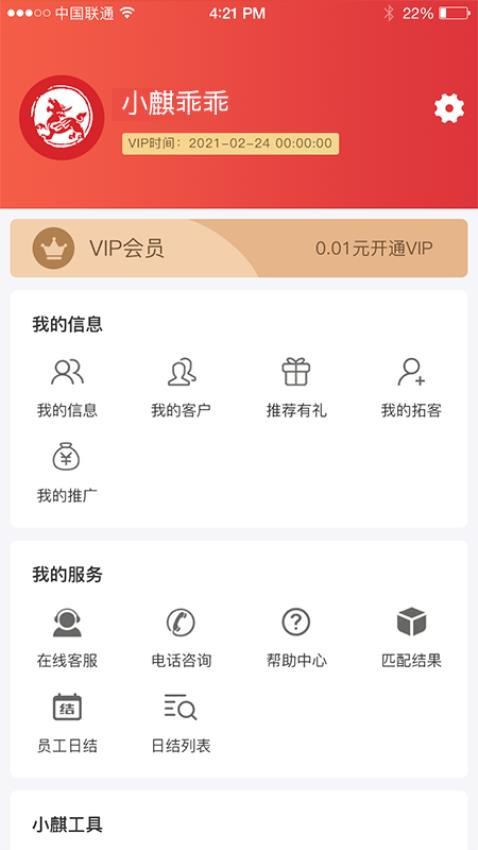 小麒乖乖免费版v4.5.4(3)