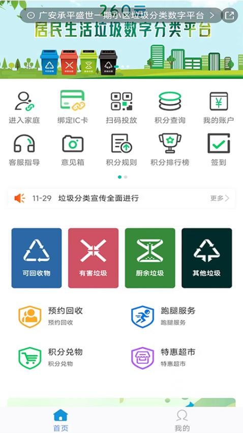 260云智慧社区综合服务平台APPv7.14.73(1)