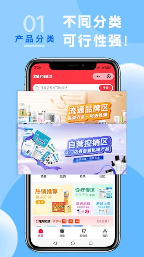 2M药械城APPv1.2.6(4)