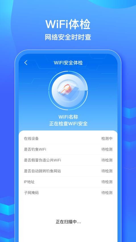 WiFi信号钥匙官方版v1.0.1(2)