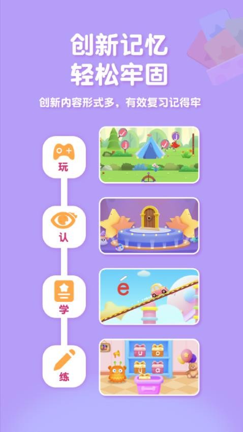 喵喵拼音最新版(2)