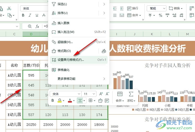 WPS Excel表格文档设置会计专用格式的方法