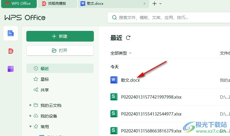 WPS Word文档使用公式编辑器插入公式的方法