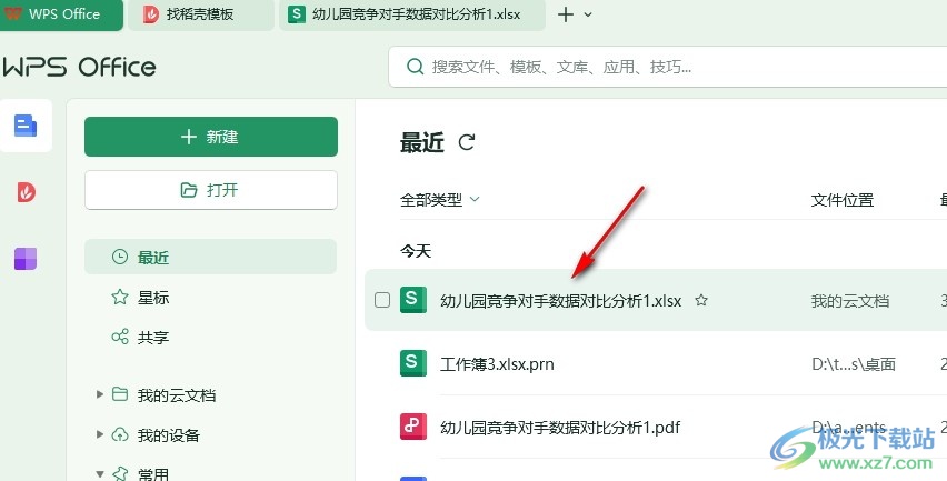 WPS Excel表格文档设置会计专用格式的方法