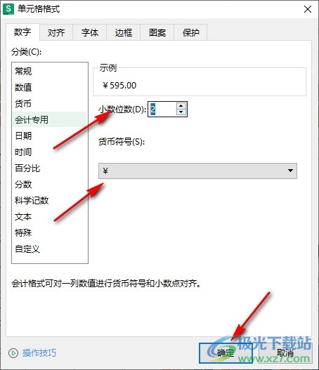 WPS Excel表格文档设置会计专用格式的方法