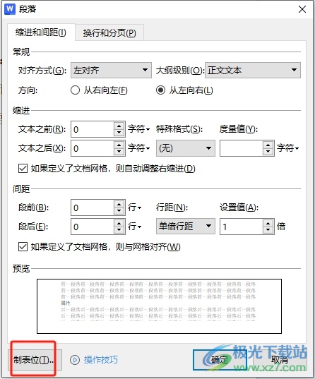 ​wps文字下方的横线设置一样长的教程