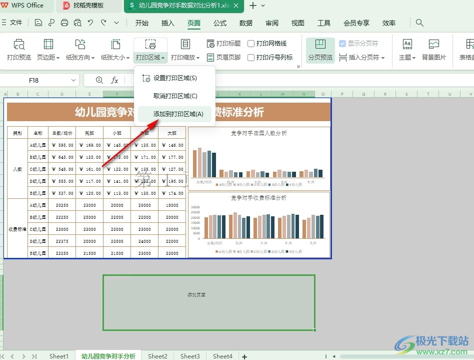 WPS Excel表格文档添加打印区域的方法