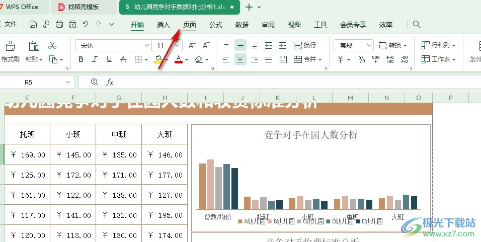 WPS Excel表格文档添加打印区域的方法