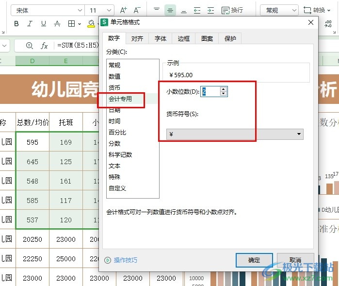 WPS Excel表格文档设置会计专用格式的方法