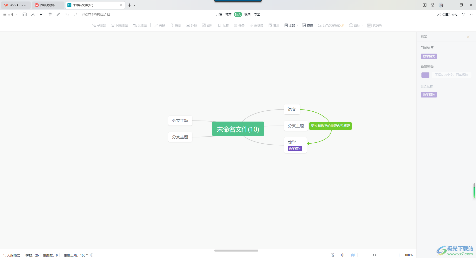 wps思维导图给节点添加标签的方法