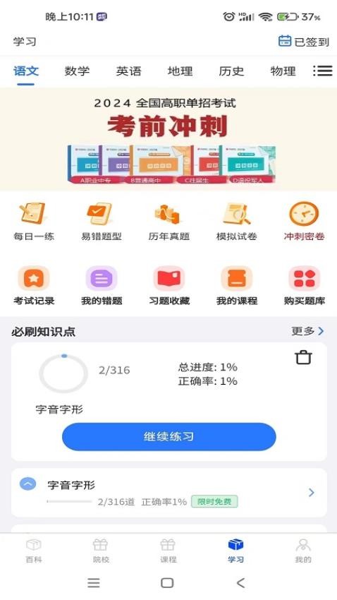 单招刷题网APP(3)