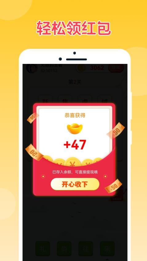 成语乐猜猜APP(3)