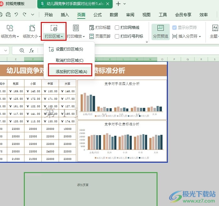 WPS Excel表格文档添加打印区域的方法