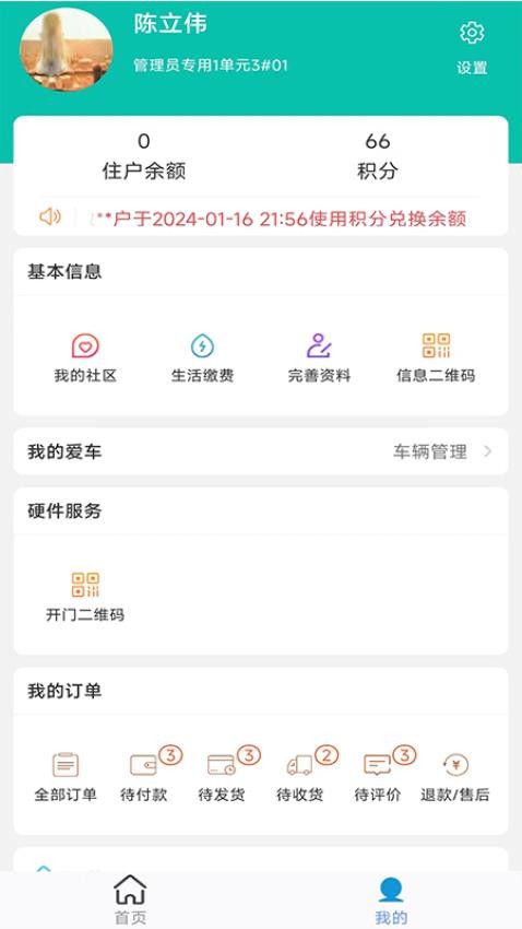 260云智慧社区综合服务平台APPv7.14.73(3)