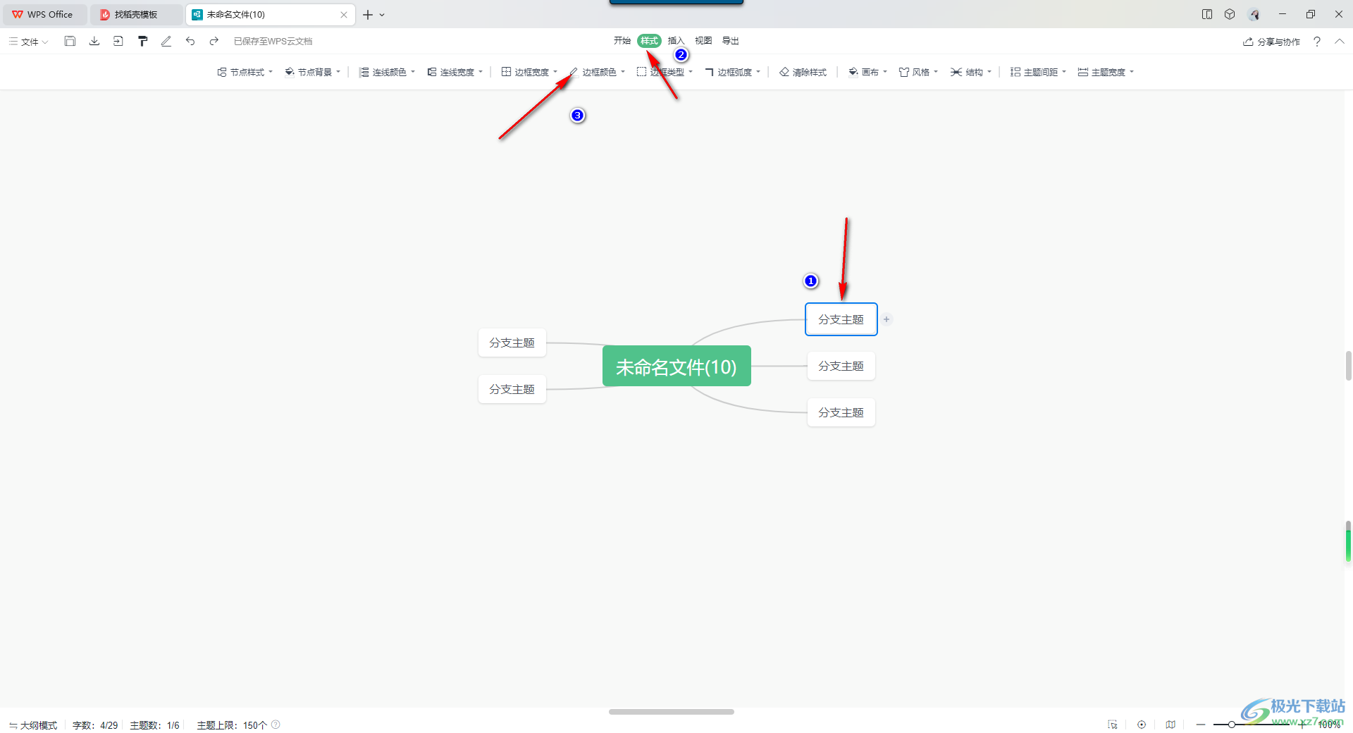 wps思维导图更改节点边框颜色的方法