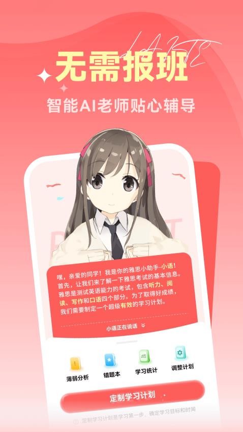 莱特雅思app