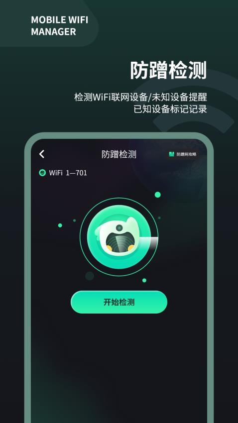 wifi测速仪appv1.0(2)