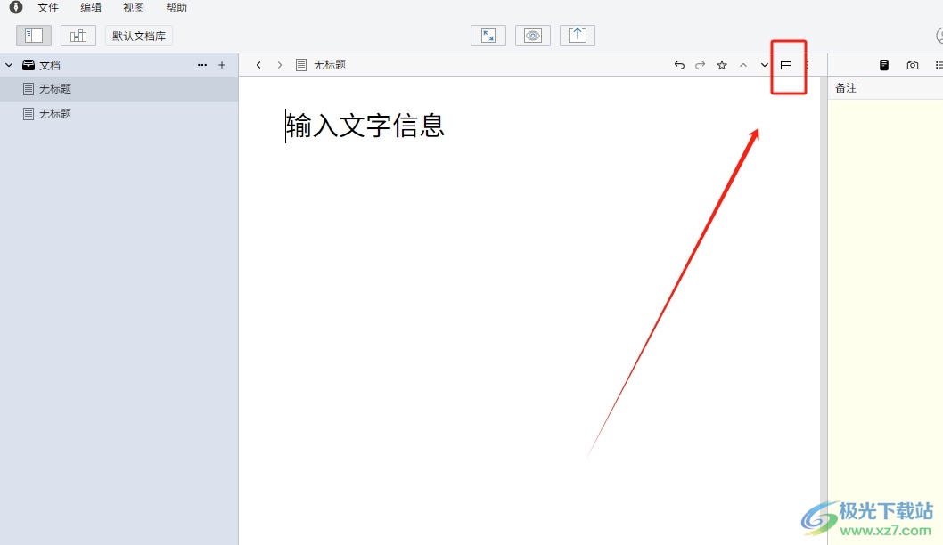 ​WonderPen切分多个窗口的教程