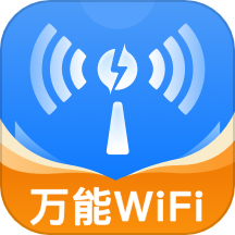 WiFi信号钥匙官方版 v1.0.1安卓版