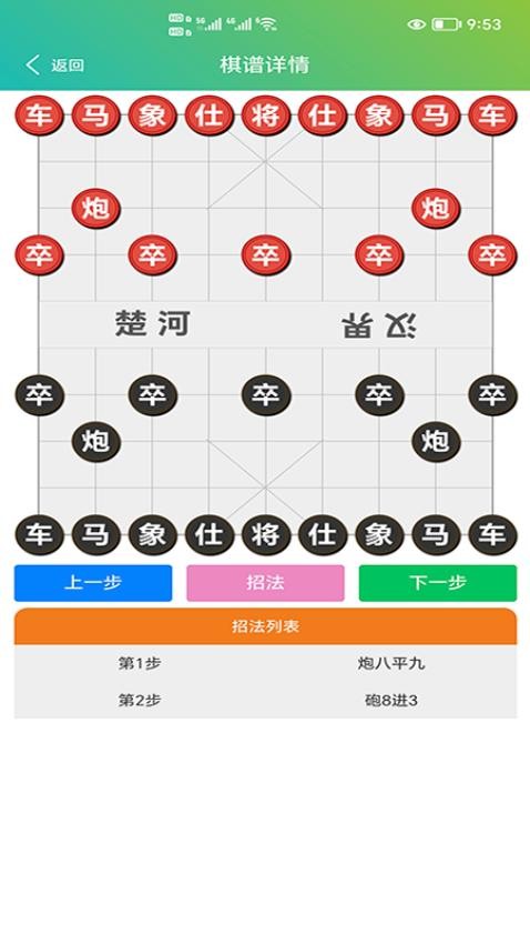 群脑智能棋谱APP(3)