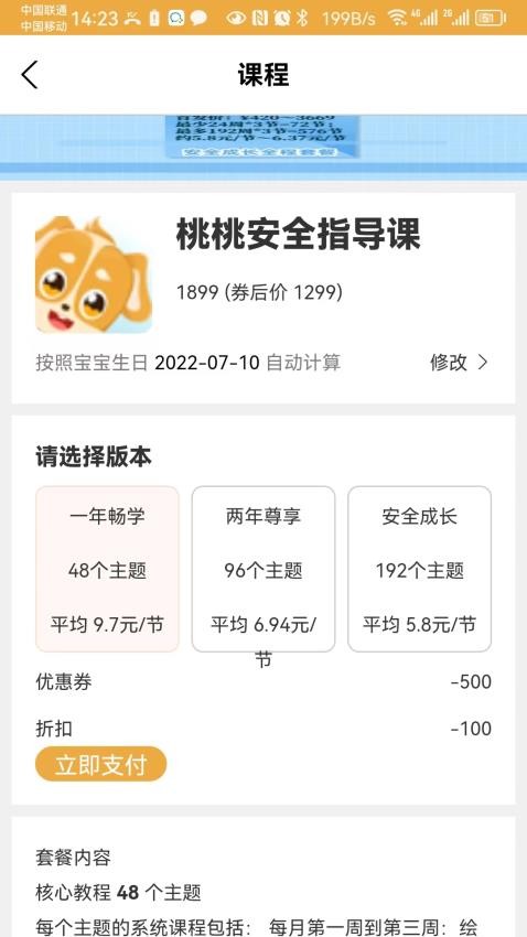 桃桃安全官方版(2)