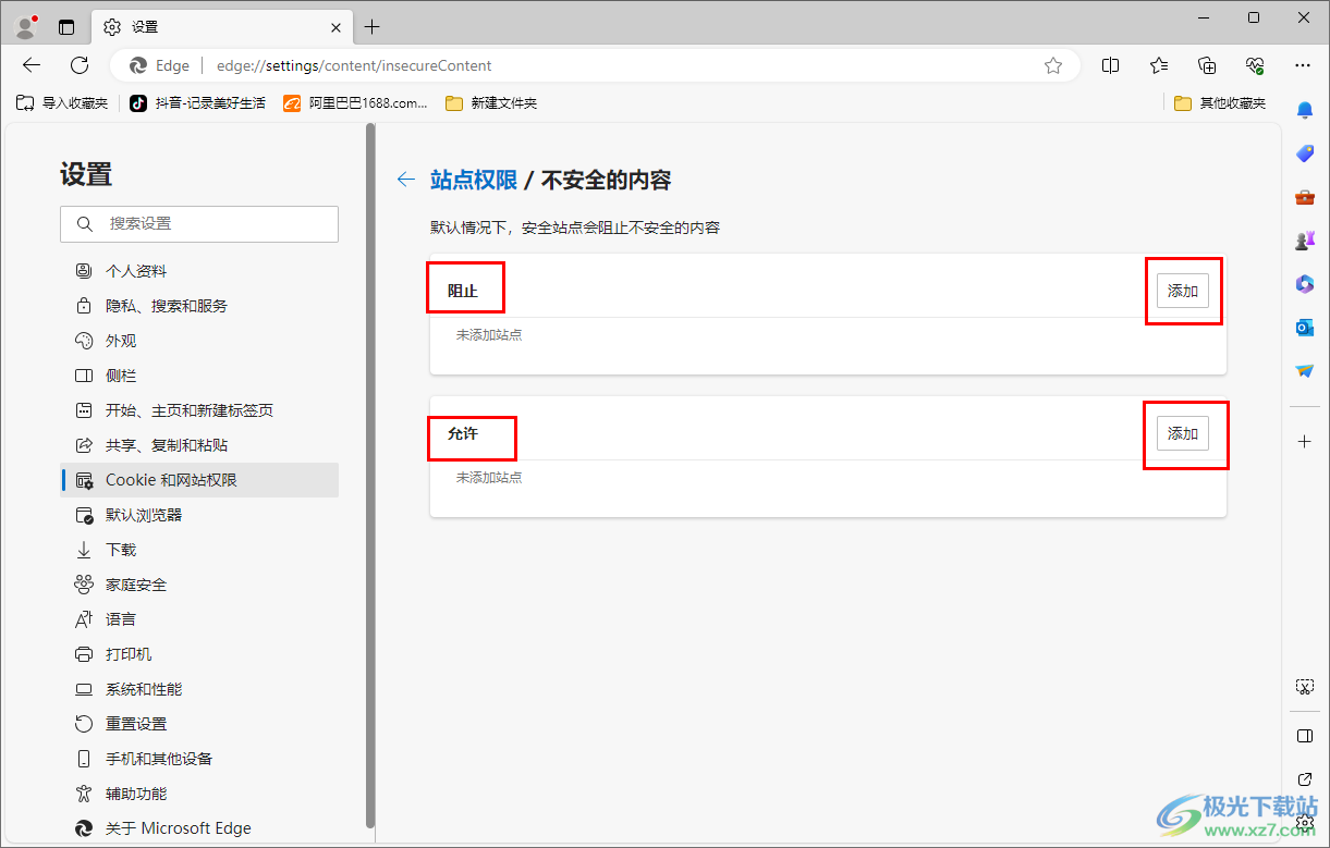 Edge浏览器设置阻止站点不安全内容的方法
