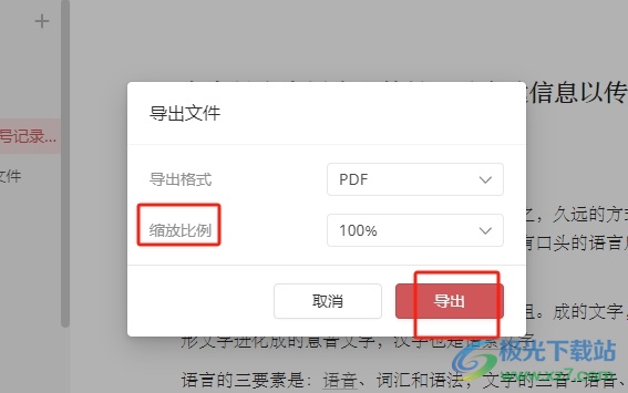 wolai导出页面为pdf格式的教程