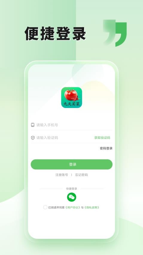 九天買(mǎi)菜最新版(4)