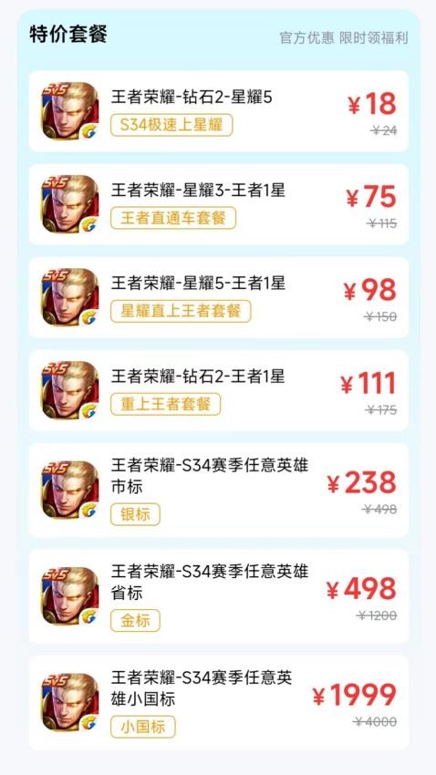 王者代打接单app(1)