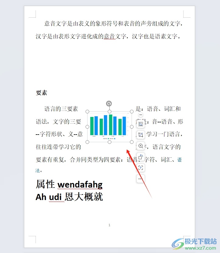 ​wps文档设置图片上下垂直居中的教程 