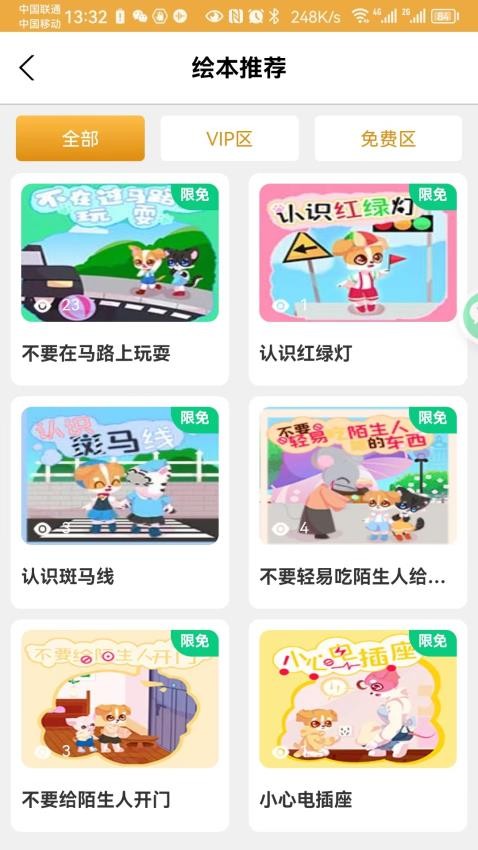 桃桃安全官方版(3)