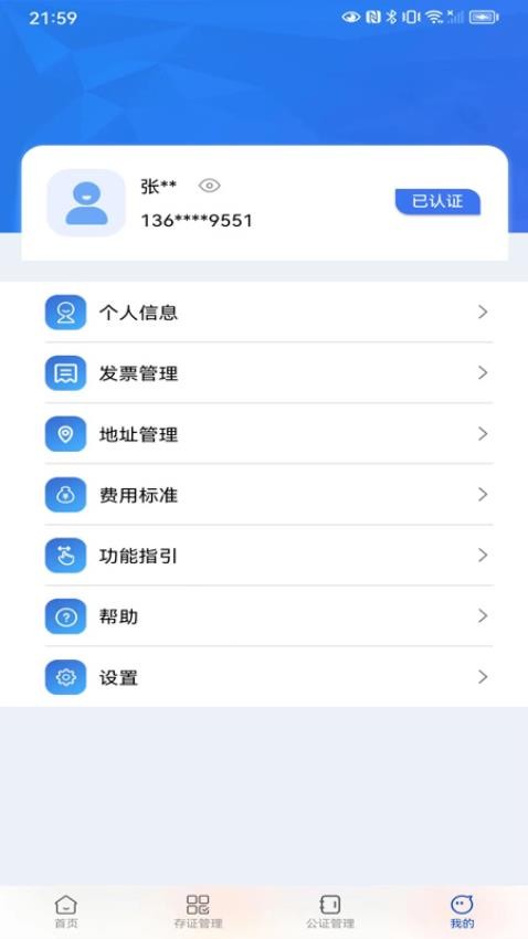 苏城存证APP(1)