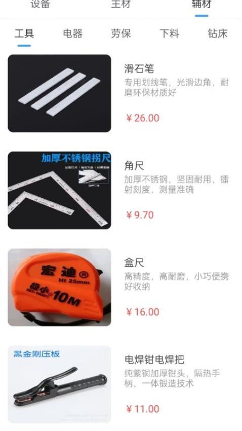 钢结构服务网APP(3)